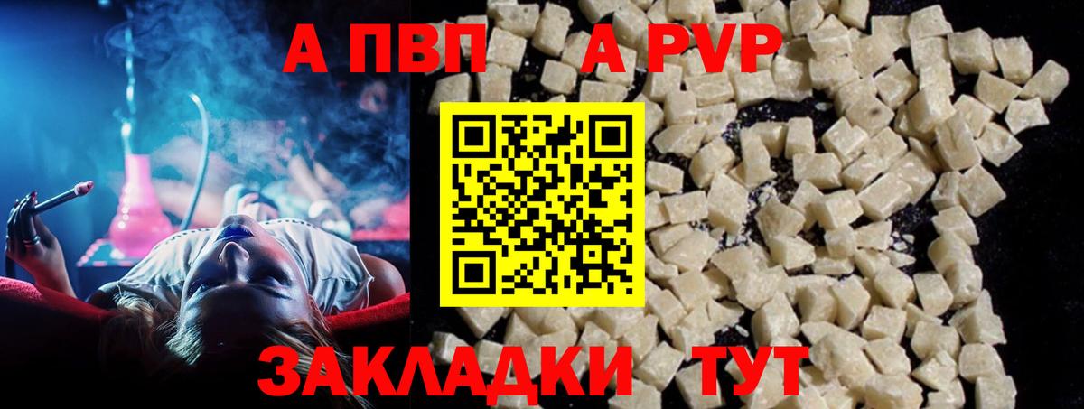 Калининград  Альфа ПВП кристаллы  Вход с VPN  APVP Соль  Alpha PVP Crystall 