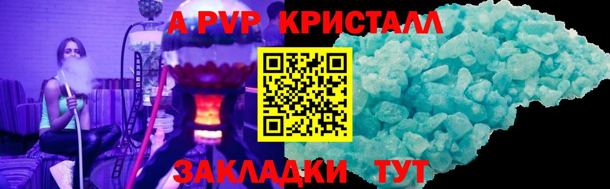 Alpha PVP кристаллы Калининград