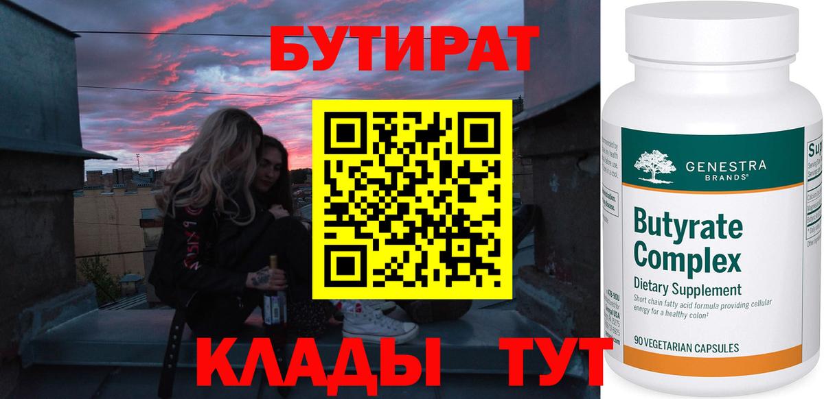 Калининград  Бутират  Вход с VPN  Бутират вода 