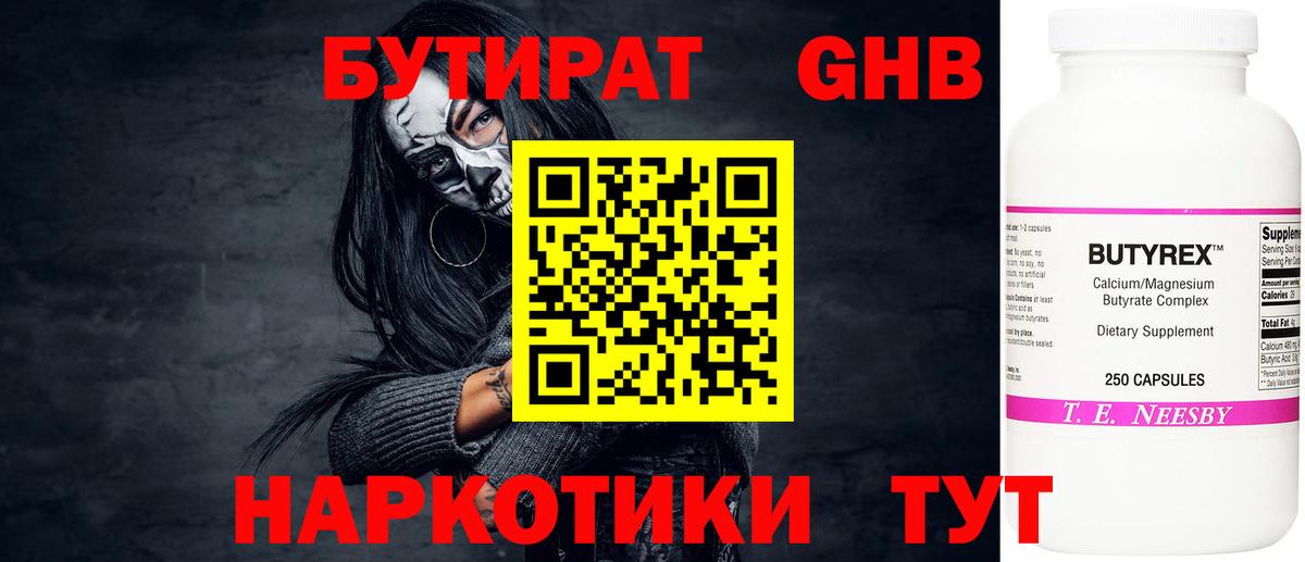Бутират BDO Калининград