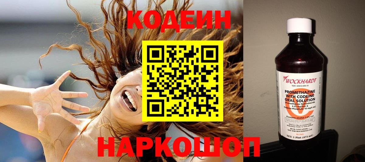 Кодеиновый сироп Lean напиток Lean (лин)  Вход с VPN  Калининград  Кодеин Purple Drank 