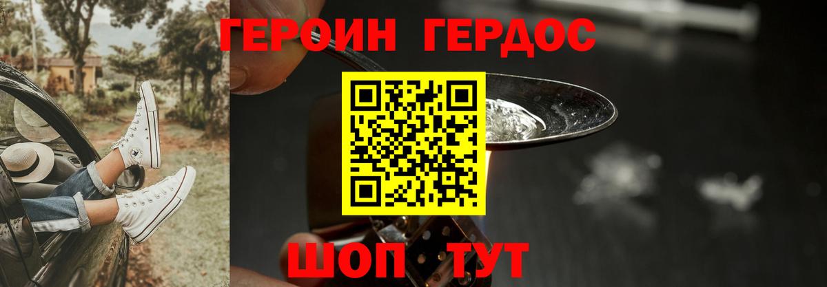 Калининград  Героин  Вход с VPN  Героин белый 
