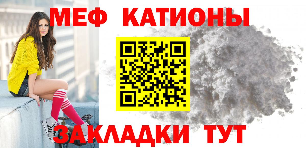 МЕФ  МЯУ-МЯУ  Калининград  МЕФ 4 MMC  Вход с VPN  МЕФ мяу мяу 
