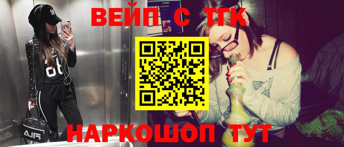 ТГК вейп  ТГК вейп  Калининград  Вход с VPN 